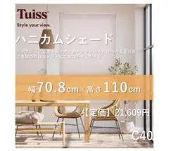 未使用 ツインハニカムシェード ホワイト 74x90 - メルカリ