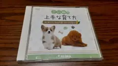 こいぬの上手な育て方 DVDのサムネイル