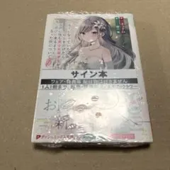 迷子になっていた幼女を助けたら、お隣に住む美少女 4 ネコクロ 直筆 