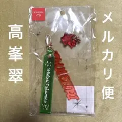 高峯翠 クリアドロップキーホルダー