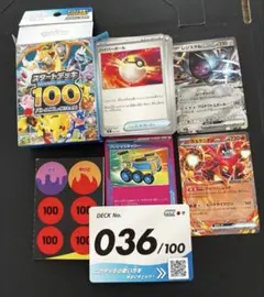 スタートデッキ 100 ３６番のサムネイル