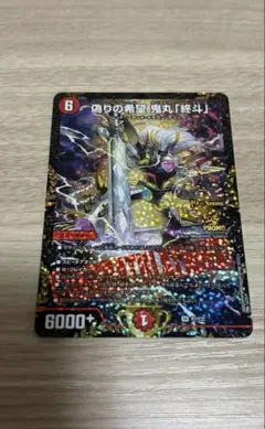 偽りの希望 鬼丸「終斗」 ピリオド CS優勝プロモ 1枚 匿名発送 - メルカリ