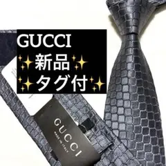 GUCCI　グッチ　ネクタイ　ダークグレー　無地　光沢　新品タグ付