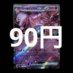 2026年最新】ロケット団のミュウツーGXの人気アイテム - メルカリ