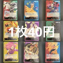 ワンピースカード リーダーカード 各種1枚40円