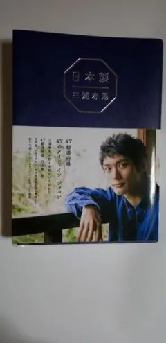 2025年最新】三浦 写真集の人気アイテム - メルカリ