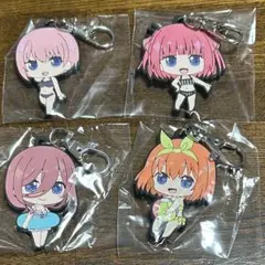 【五等分の花嫁】ラバーキーホルダー 4種類