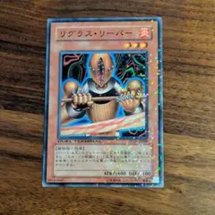 【ARS9/鑑定書付】遊戯王カード リグラス・リーパー Amazon.co.jp: 遊戯王カード 15AX-JPM29 リグラス・リーパー