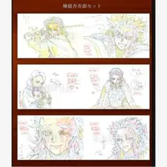 煉獄　無限列車編　二期　後半　カフェ　展示原画ポストカード　セット　鬼滅の刃