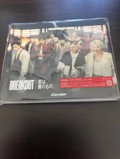 BREAKOUT/君は僕のもの