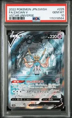 【PSA10 2枚セット】ザシアンV SAR•ザマゼンタV SAR PSA10 2枚セット】ザシアンV SAR•ザマゼンタV SAR