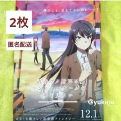 劇場版アニメ「青春ブタ野郎はランドセルガールの夢を見ない」フライヤー 映画
