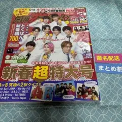 ［78］月刊ザテレビジョン　新春超特大号