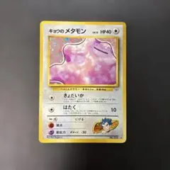 2026年最新】キョウのメタモンの人気アイテム - メルカリ