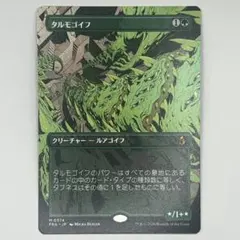 MTG タルモゴイフ/Tarmogoyf ボーダーレス 日本語1枚 FRA