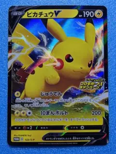2026年最新】ピカチュウv プロモの人気アイテム - メルカリ