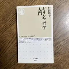 哲学入門
