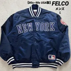 80s~90s USA製 FELCO ヤンキース スタジャン メンズ L