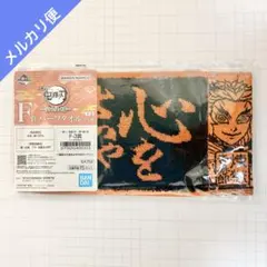 鬼滅の刃 一番くじ 受け継ぐ者 F賞 ハーフタオル タオル 煉獄杏寿郎