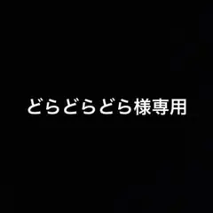 【公式正規品】ninety-nine Tribal Stitch Baggy J