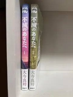 불멸의 사랑으로 1권 2권