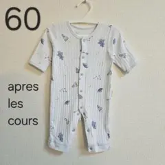 60【apres les cours】宇宙柄カバーオール 水色 アプレ 新生児