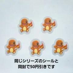 アソートシール Pokémon's journey　ヒトカゲ　5枚セット