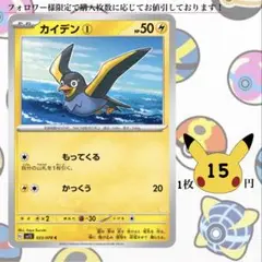 カイデン①～⑥ ポケモンカードバラ売り