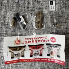 大阪限定 サンリオ キャラクターズ ご当地鳥居マグネット クロミ