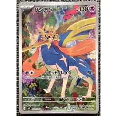 ポケモンカード ザシアン AR