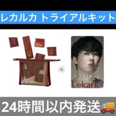 【24時間以内発送】レカルカ トライアルキット 宮舘涼太 CM記念 トレカ 舘様 レカルカ トライアルキット 宮舘涼太 - メルカリ