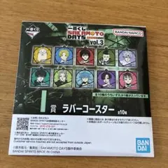 サカモトデイズ　一番くじ　I賞ラバーコースター
