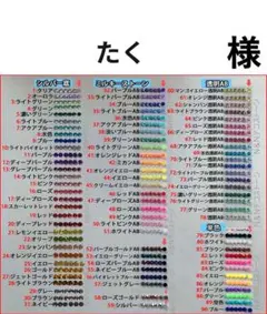 たく　様　専用