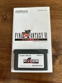 ゲームボーイアドバンス ファイナルファンタジー