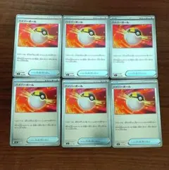 ポケモンカード ハイパーボール　ミラー仕様 ノーマル　 6枚セットのサムネイル