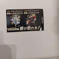 ポケットモンスター スカーレットバイオレット特典受け取り券