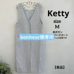 【美品】 ketty ケティ 3WAYジャガードジャンパースカート　Mサイズ