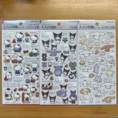 大人の図鑑シールシリーズハローキティプロフィール編シナモロール編クロミ編