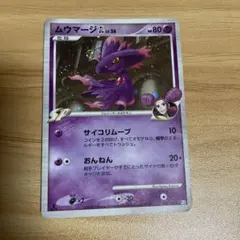 2008年 포켓몬 カード ムウマージ GL