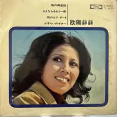 欧陽菲菲 雨の御堂筋 TP-4289
