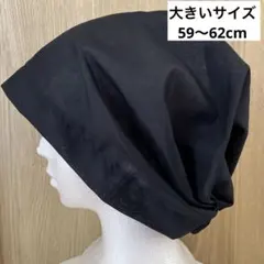 黒無地2L〜 バンダナキャップ ヘアケア帽子 医療用 三角巾 室内 抜け毛 脱毛のサムネイル