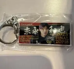 2025 GPキーホルダー ボートレース　末永和也選手