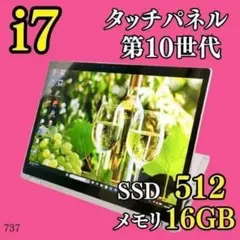 タッチパネル✨️16GB 第10世代i7 SSD512 小型ノートパソコン 仕事のサムネイル