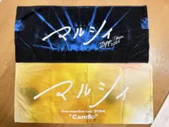 マルシィ　ツアータオル　2枚セット！のサムネイル