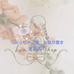 メグえもん様 お取り置き 8/31まで - メルカリ
