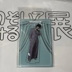 即日発送！　M!LK のぞいてみるく？展 佐野勇斗 アクリルスタンド