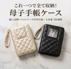 【新品】母子手帳ケース キルティング マルチケース ホワイト 大容量 チャーム付
