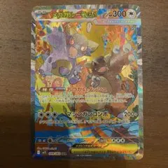 ポケモンカード　メガガルーラex SAR