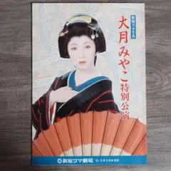 華魁 OIRAN 親王塚貴子 スチール写真集 1983年作品 - メルカリ