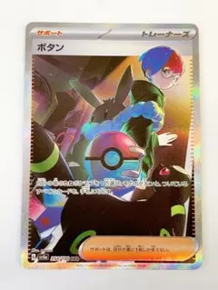 【 PSA10 】ボタン SAR [SV4a 354/190] PSA10】 ボタン (SAR) {354/190} [SV4a/シャイニートレジャーex] [SV